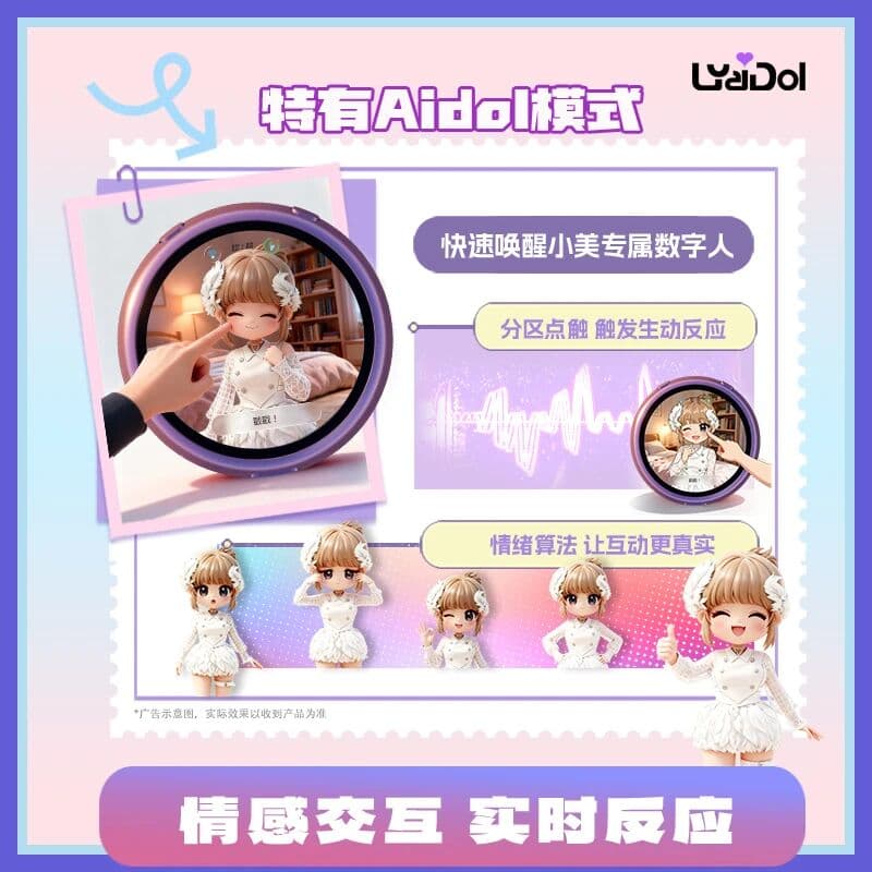 全球首例AI智能化IP周边产品